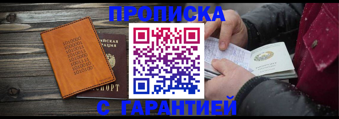 прописка 2025 в Красном Сулине