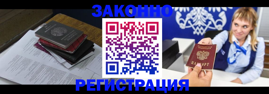 прописка регистрация в Красном Сулине