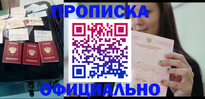 прописка законно в Красном Сулине