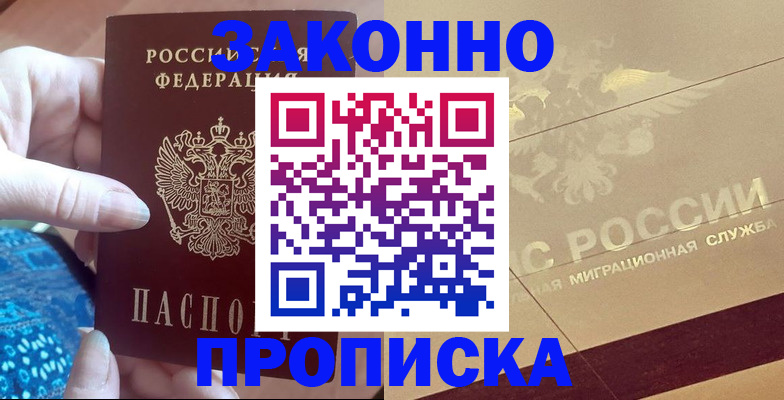 прописка в Красном Сулине