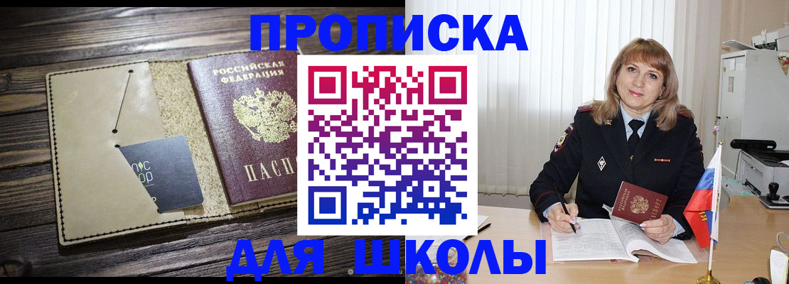 прописка в Красном Сулине