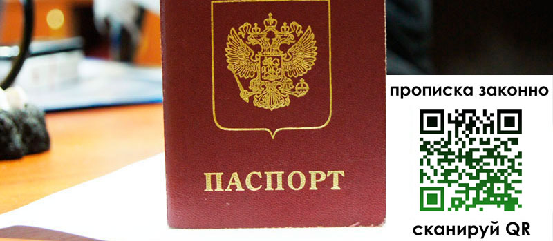 прописка в Красном Сулине регистрация в Красном Сулине